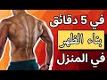 تمارين الظهر بالمنزل بدون معدات بناء عضلات الظهر بدون أوزان