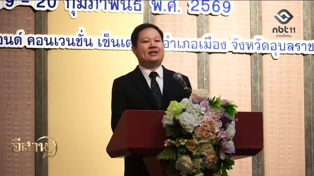 อุบลฯ ขับเคลื่อนระบบ SMART NCDs Prevention Center อีสานเช้านี้ NBT UBON 240269