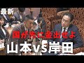 【山本太郎】増税まだするの？➡︎１８０円のおにぎり盗んで高齢者逮捕 経団連と企業献金の闇 憲法改正で儲かる理由がヤバい 岸田総理へ徹底追及【切り抜き 国会 岸田文雄 5月26日 最新 消費税増税】