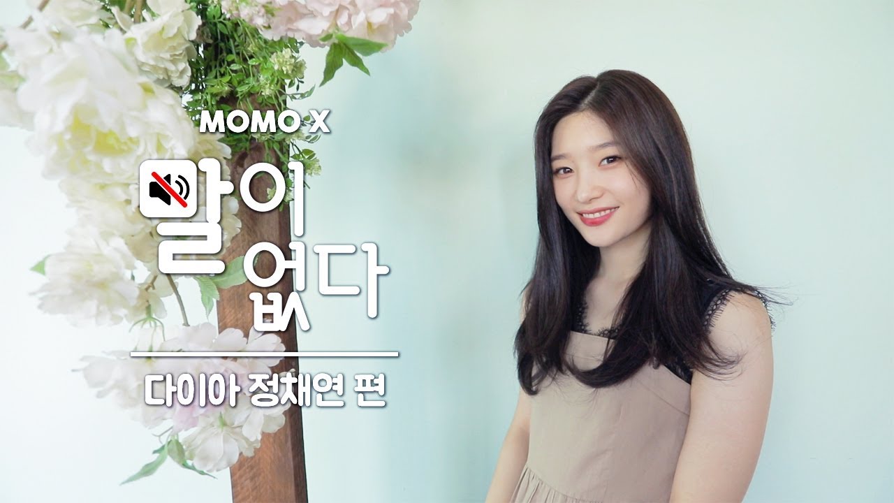 (미모 감상타임) 인간 벚꽃 정채연의 빼빼로 먹방! [말이 없다]