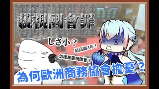 【大人の雜談】若馬 X 赫姆 未成年當心！！敏感又刺激的成人話題【藐視國會罪】
