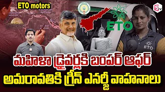 SumanTV Chief Editor Keshav About AP womens drivers Green energy vehicles for Amaravati ETO motors