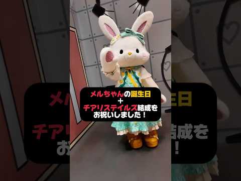 サンリオピューロランドでウィッシュミーメルの誕生日をお祝いしに行きました！ #shorts #vtuber #サンリオ#sanrio #サンリオピューロランド #ウィッシュミーメル