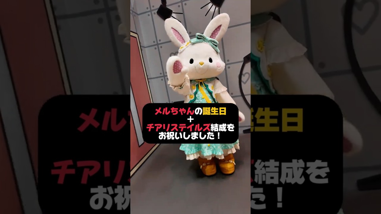 サンリオピューロランドでウィッシュミーメルの誕生日をお祝いしに行きました! #shorts #vtuber #サンリオ#sanrio #サンリオピューロランド #ウィッシュミーメル