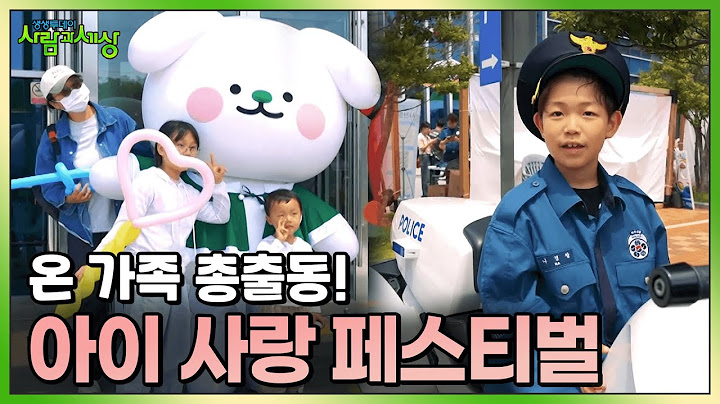 5월은 가정의 달, 온 가족 총출동! 아이 사랑 페스티벌 | KBS 250529 방송