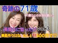 【奇跡の71歳 60歳以上の女性が凄い 美魔女に首ったけ♡美肌作りはな、なんと、500円で!】