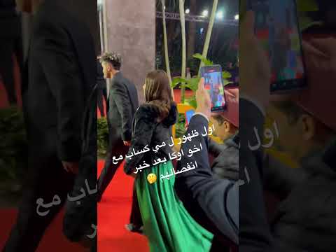اول ظهور ل مي كساب مع اخو اوكا بعد خبر انفصالهم مي كساب اوكا