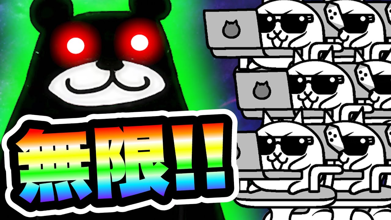 【死闘】無限にブラックマと戦います　にゃんこ大戦争