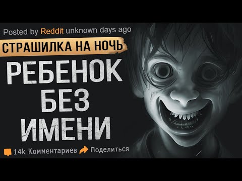 Это МРАЧНАЯ страшная история. ЧАДО БЕЗ ИМЕНИ. Мистика. Ужасы. На ночь. Деревенские страшилки.