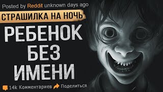 Это МРАЧНАЯ страшная история. ЧАДО БЕЗ ИМЕНИ. Мистика. Ужасы. На ночь. Деревенские страшилки.