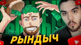 Лицемерная бездарность - Гриша РЫНДЫЧ РЕАКЦИЯ