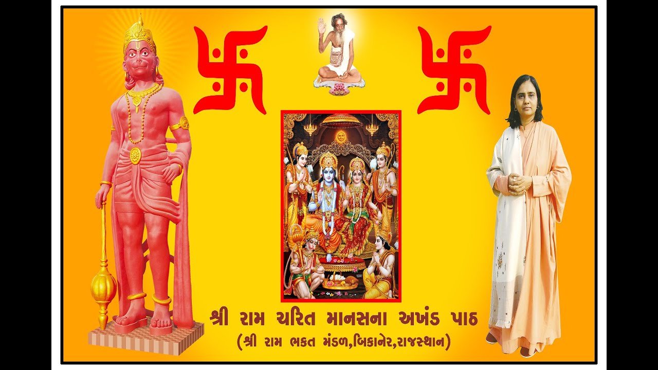 shree ram bhakat mandal bikaner-[rajsthan] shree ram charit manas ...