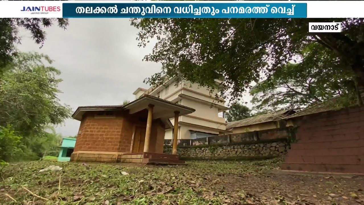 ബ്രീട്ടീഷ് പടയെ വിറപ്പിച്ച തലയ്ക്കൽ ചന്തുവിന്റെ മലയാളി മറന്ന ചരിത്രം | Thalakkal Chanthu |