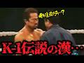 【K-1伝説】角田信朗の熱すぎる格闘人生!リングの中心で輝いた歴史がヤバすぎる【ko/格闘技】