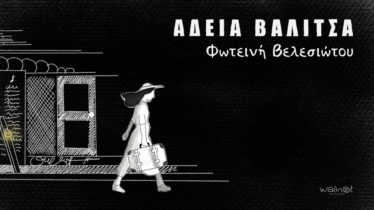 Φωτεινή Βελεσιώτου - Άδεια Βαλίτσα | Official Music Video - YouTube
