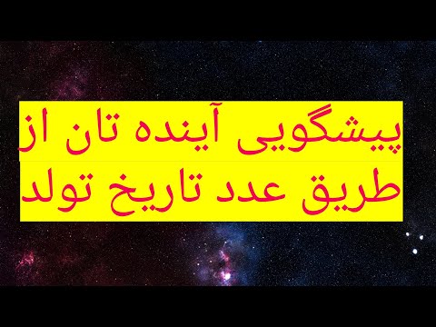 تصویری: فال برای Lviv برای سال 2019: عشق ، مالی ، شغلی ، سلامتی