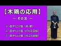 木鶏の応用【その三】面すり上げ面