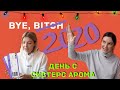 ВСЯ ПРАВДА О SISTER`S AROMA В 2020