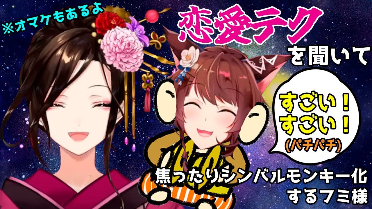 【✂切り抜き✂字幕有】深夜のフミとも雑談で恋愛テクを学び大喜びするフミ様