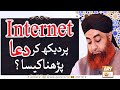 Watch Internet Par Dekh Kar Dua Parhna Kaisa ? | Mufti Muhammad Akmal | ARY Qtv Online In HD
