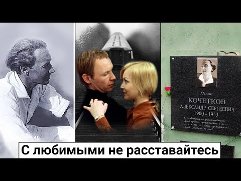 Vidéo: Poète Alexander Kochetkov: biographie et créativité