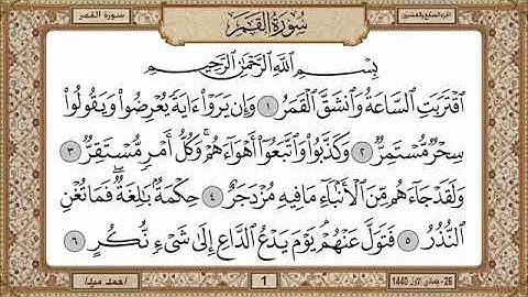 سورة القمر، مكتوبة، حسن صالح، بدون اعلانات.