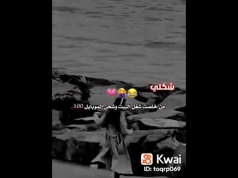 شكلي من خلصت شغل البيت