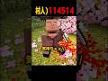刺激が欲しけりゃバカになれ#マイクラ #マインクラフト #minecraft #ゲーム実況 #shorts