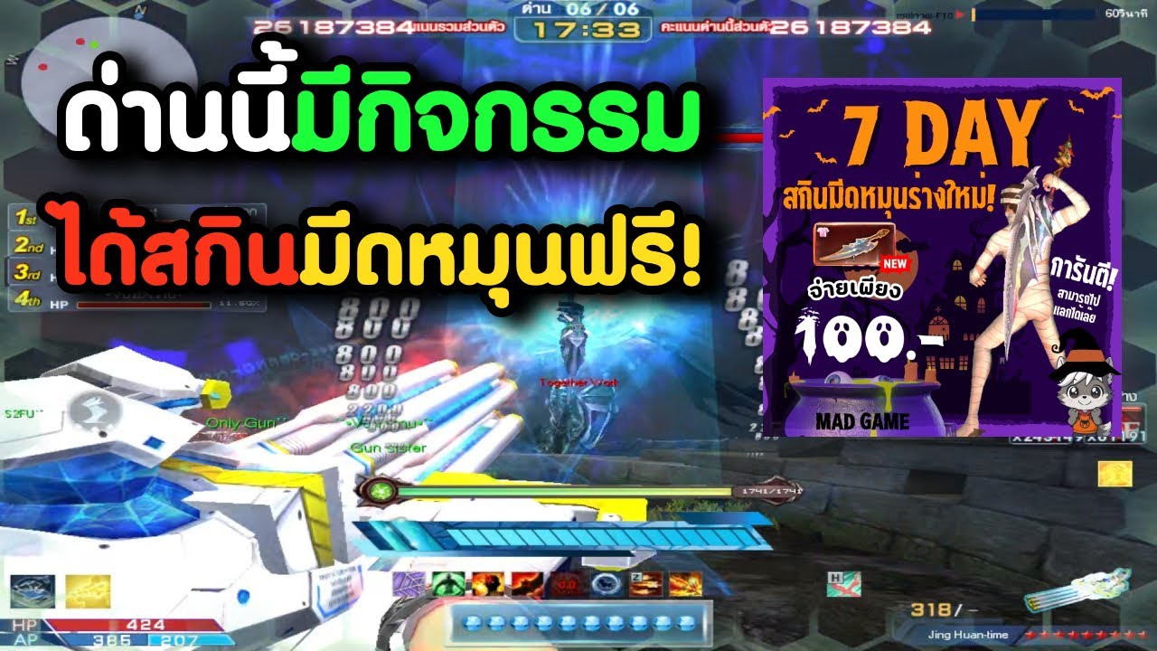 ลงโหมด PVE ด่าน Nuwa ได้การันตีสกินมีดหมุนฟรี ! | XSHOT
