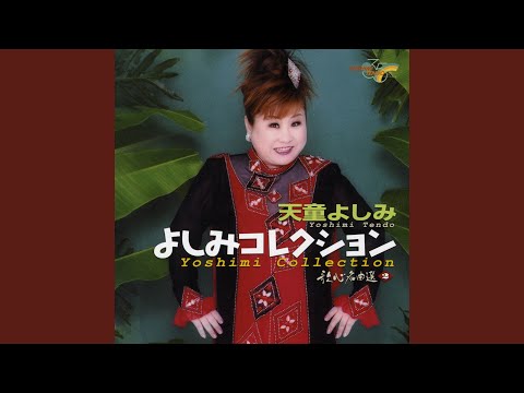 さらば恋人