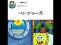 أغنية هذا افضل يوم في سبونج بوب