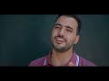 محمد طارق - ايه العمل يا احمد | Mohamed Tarek - Eh El 3aml Ya Ahmed