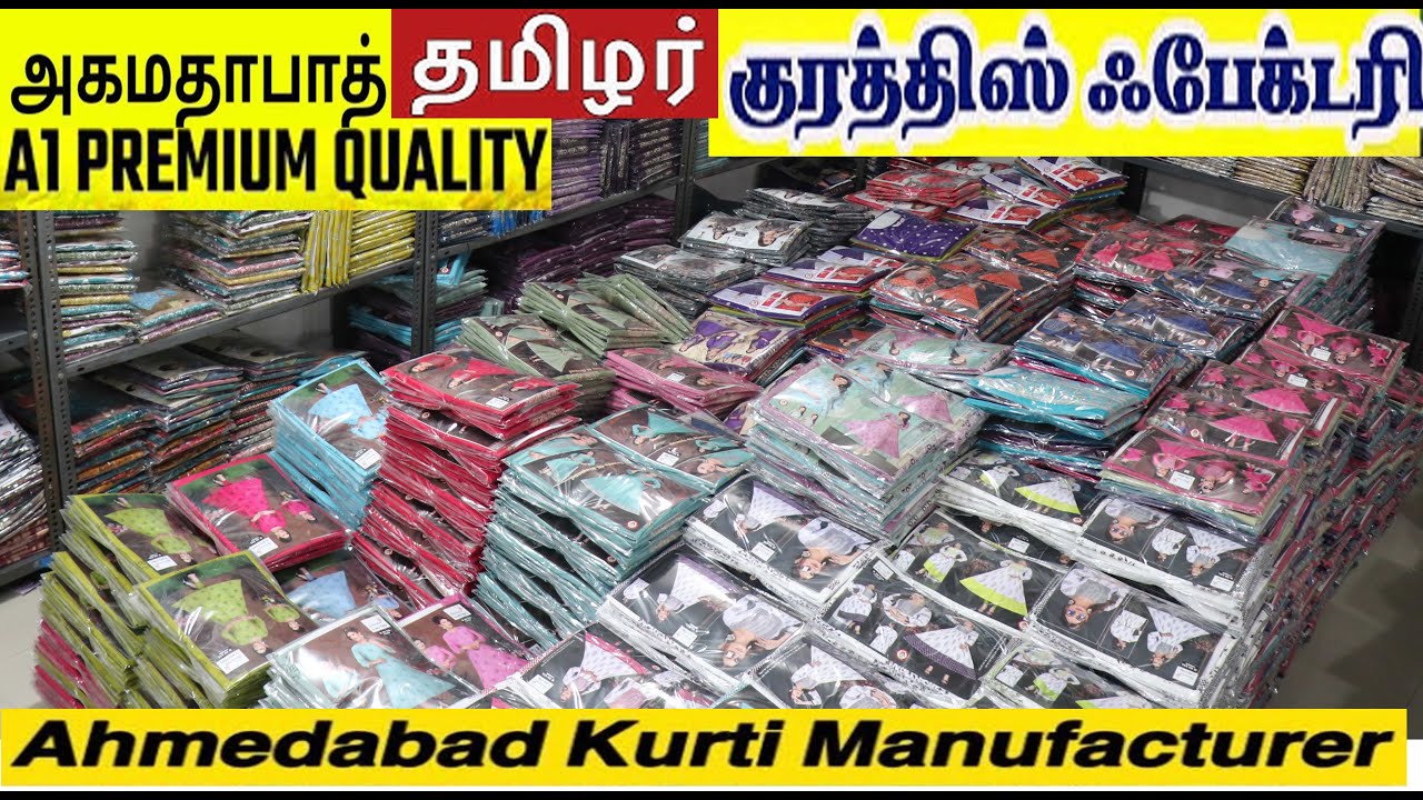அகமதாபாத்தில் தமிழரின் KURTI ஃபேக்டரி எதிர் பார்த்திடாத விலையில் குர்திஸ் வாங்கிக்கலாம் permuim qual