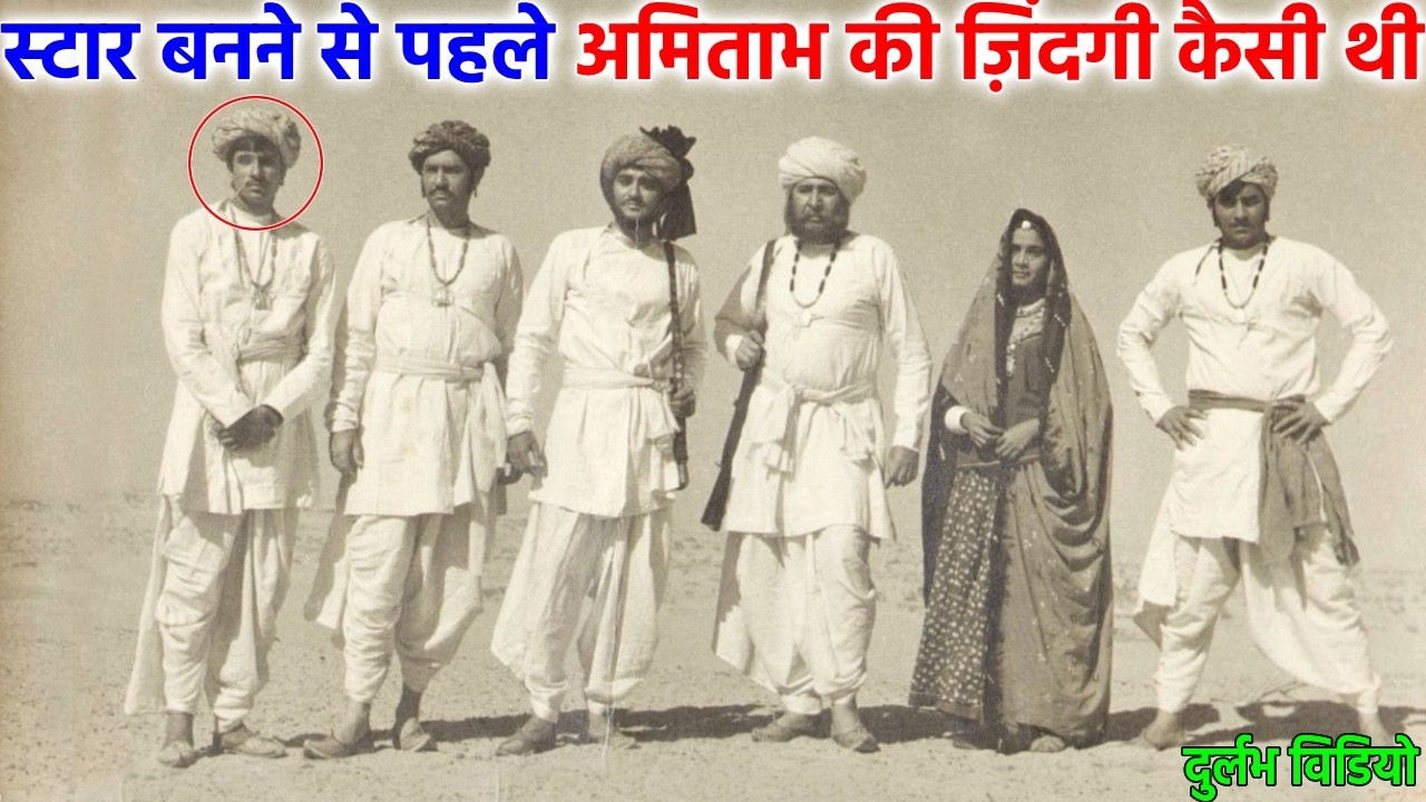 “Rejected Hero ➜ Big B”जिसे सबने नकारा, वही बना सदी का महानायक!