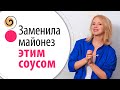 Больше не покупаю майонез в магазине. Косметический майонез из авокадо для намазок и салатов.