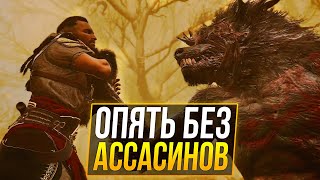 Обзор Assassin's Creed Wrath of the Druids