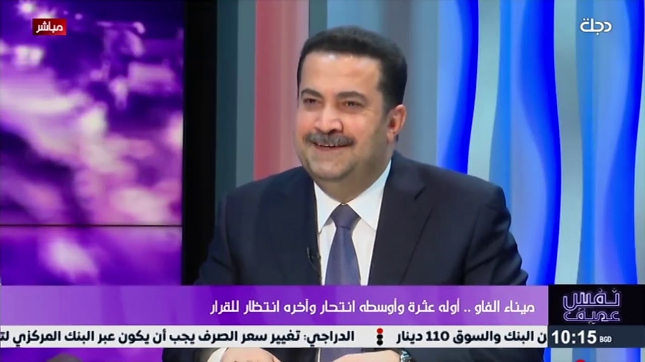 قصة استثمار ميناء الفاو الذي لم ينجز في حكومة عبدالمهدي .. السوداني يوضح