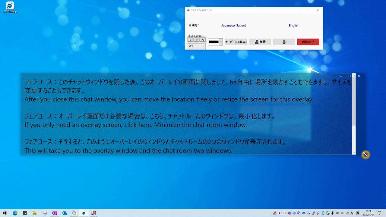 「リアルタイム翻訳ツール」デスクトップ版