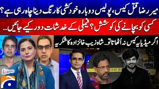Full Mir Raza Murder Case: Are the Police Trying to make it look like Su*cide again - Report Card Guide