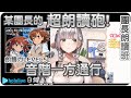 【白銀諾艾爾】某團長的超朗讀砲"Only My Railgun"(超電磁砲)雙字幕【Hololive/ホロライブ/白銀ノエル】 | 歌曲翻譯剪輯
