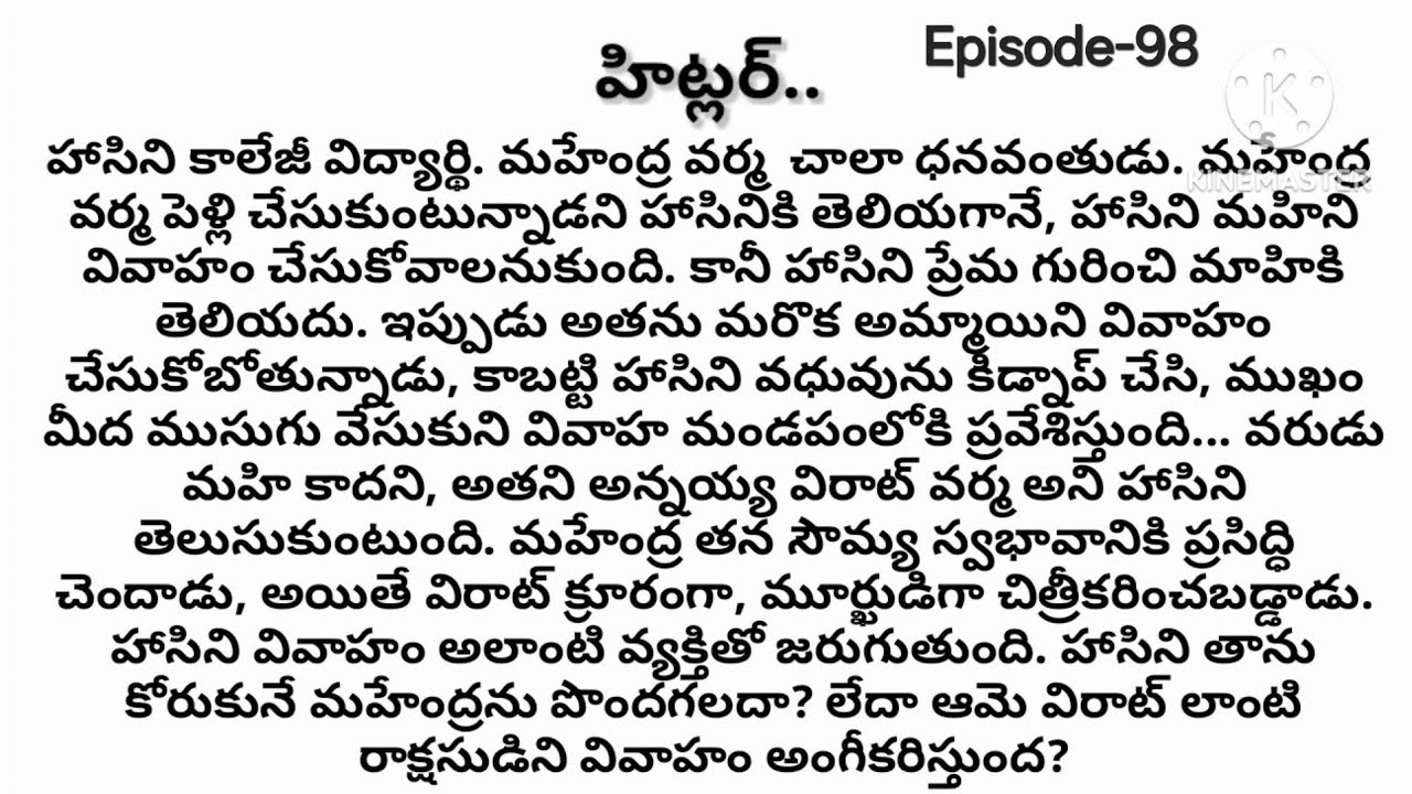 హిట్లర్....😈 Episode-98|| Telugu audio stories || stories in Telugu || Telugu best suspense stories 