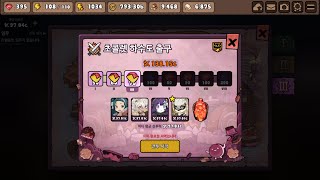 용사식당 초콜릿 하수도 출구 3단계 screenshot 2
