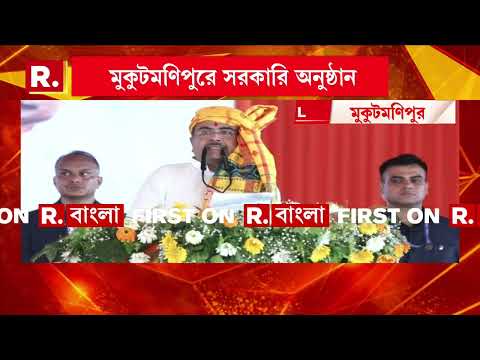 'এই সরকার আদিবাসীদের কর্মসংস্থান দিতে চায়’-মুকুটমণিপুরে দাঁড়িয়ে জানালেন মুখ্যমন্ত্রী শু