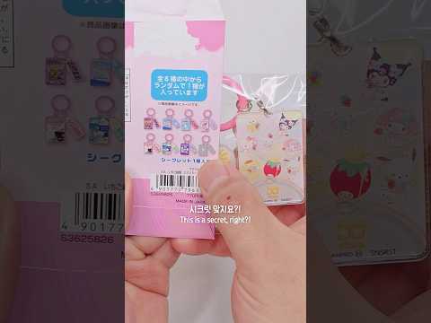 Sanrio Ichigo Shimbun Keychain <strong>Blind</strong> Bag #shorts #sanrio #asmr #unboxing