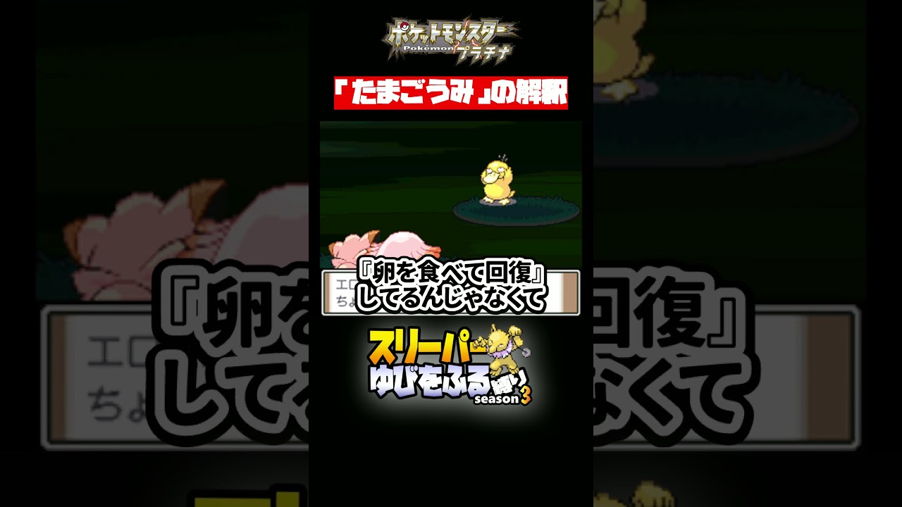 たまご産みの解釈【ポケモンプラチナ】スリーパー/ゆびをふる縛り/ダイパ #ポケモン #vtuber #ゲーム実況