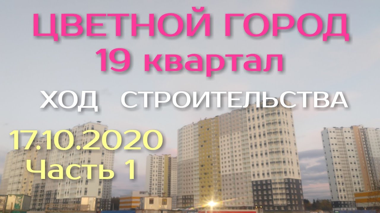 Лср веб. ЖК цветной город Санкт-Петербург 19 квартал. ЛСР цветной город 19 квартал. ЖК цветной город 19 квартал. ЖК цветной город ЛСР.