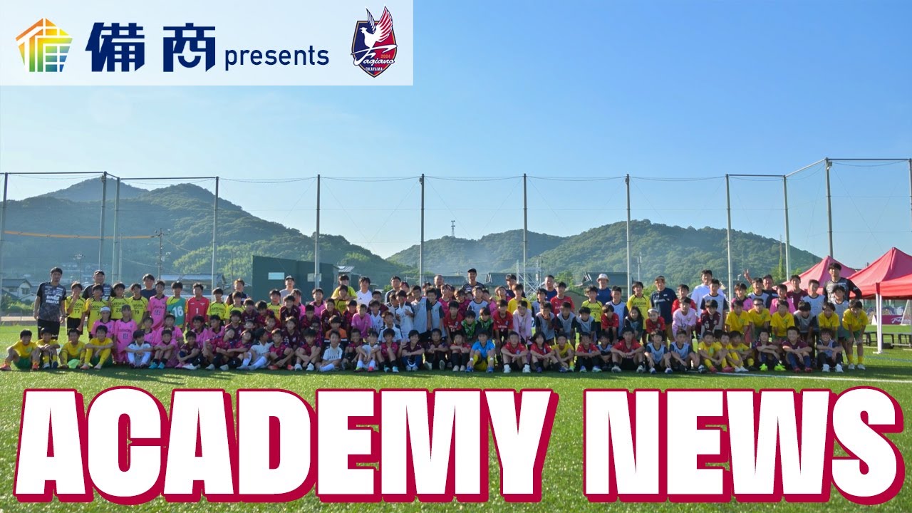 備商presents ファジアーノ岡山 アカデミーニュース Vol.55】明日の