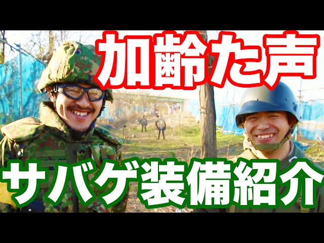 加齢た声 さんのサバゲー装備紹介・ガメラの自衛隊装備【マック堺の