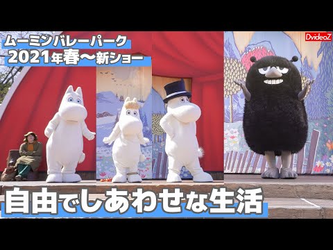 ムーミンバレーパーク　　MOOMIN(大) 音量注意！ #ムーミンバレーパーク 念願の昼間の#モラン に会い