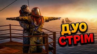 Вижити у двох та стати сталевим дуо #аронестік #rust #раст